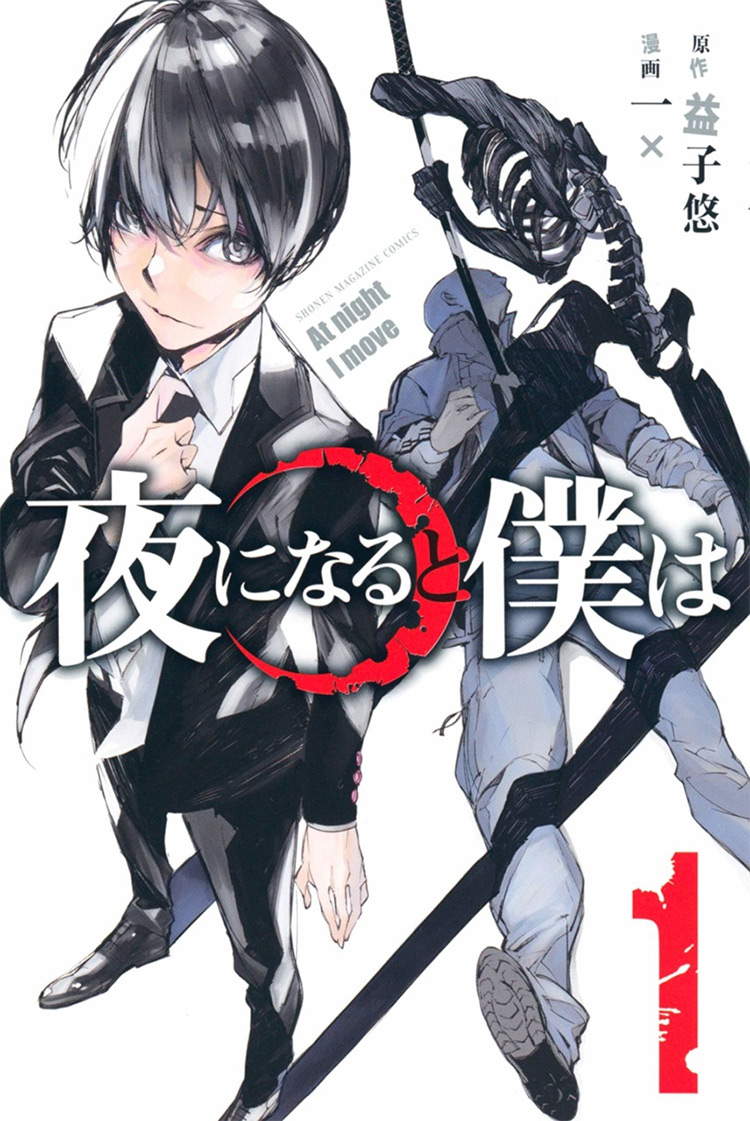 Yoru ni Naru to Boku wa (At Night I Move) manga