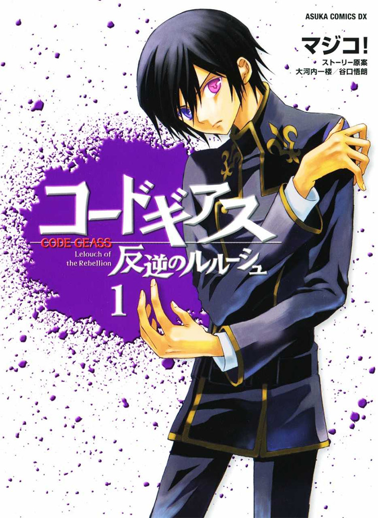 Code Geass: Hangyaku no Lelouch manga