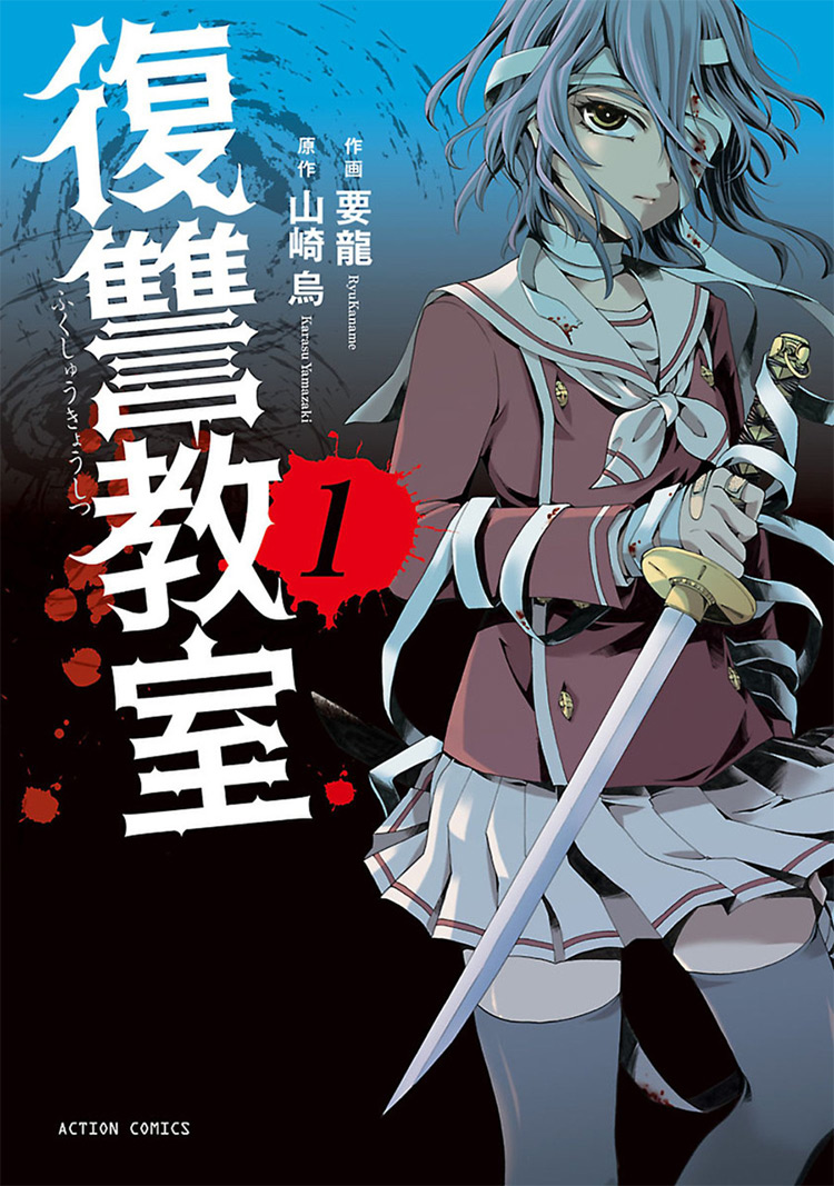 Fukushuu Kyoushitsu (Revenge Classroom) manga