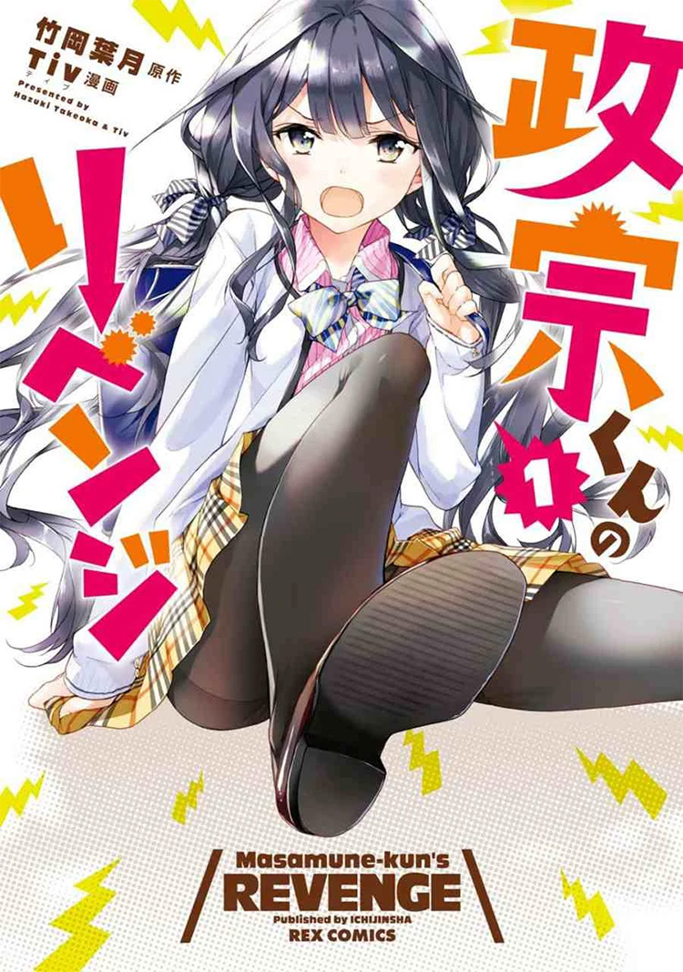 Masamune-kun no Revenge (Masamune-kun’s Revenge) manga