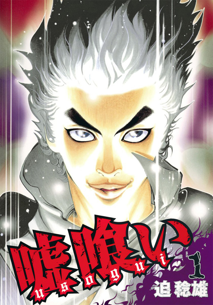 Usogui manga cover