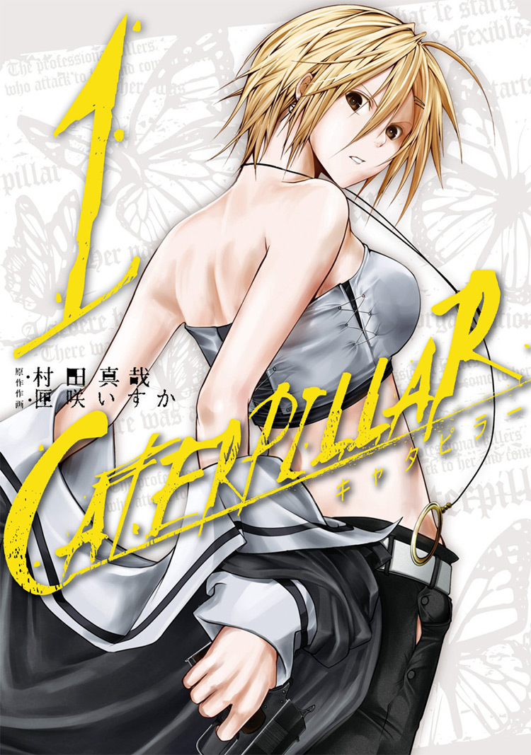 Caterpillar manga cover