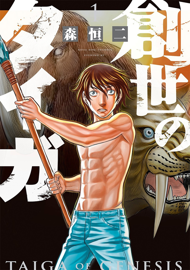 Sousei no Taiga manga cover