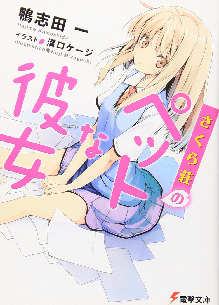Sakurasou no Pet na Kanojo manga Vol 1