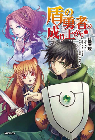 The Rising of the Shield Hero Vol. 1 Cover