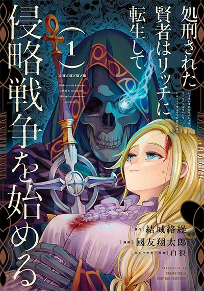 Executed Sage is Reincarnated as a Lich and Starts an All-Out War Vol. 1 Cover