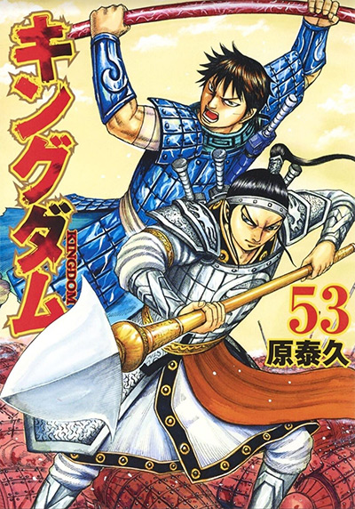 Kingdom Vol. 53 Cover