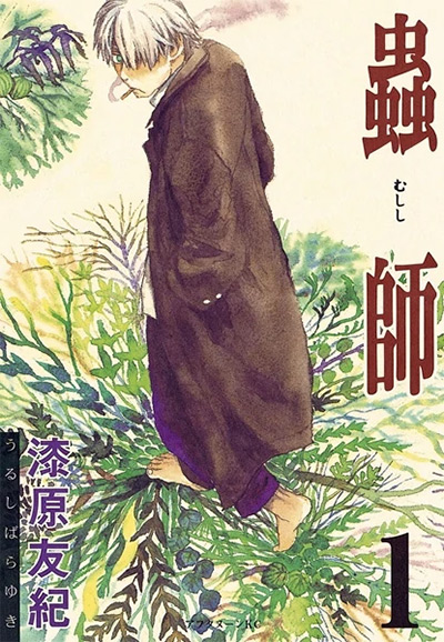 Mushishi Vol. 1 Cover