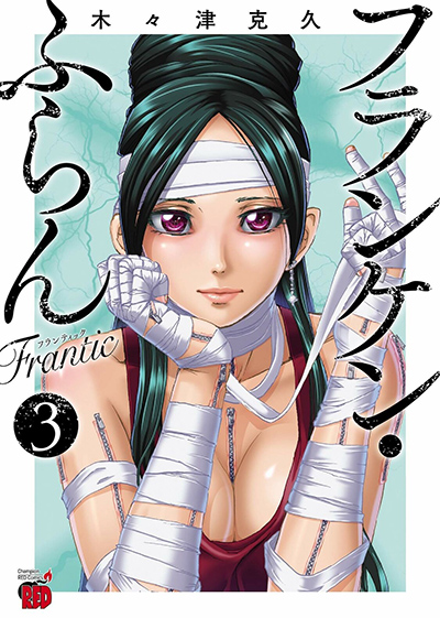 Franken Fran Frantic Vol. 3 Cover