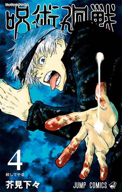 Jujutsu Kaisen Vol. 4 Manga Cover