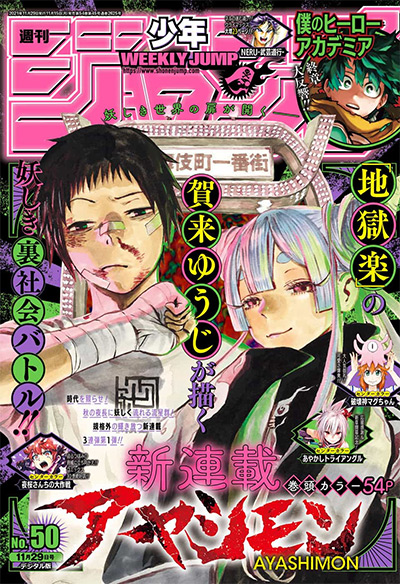Ayashimon Vol. 1 Manga Cover