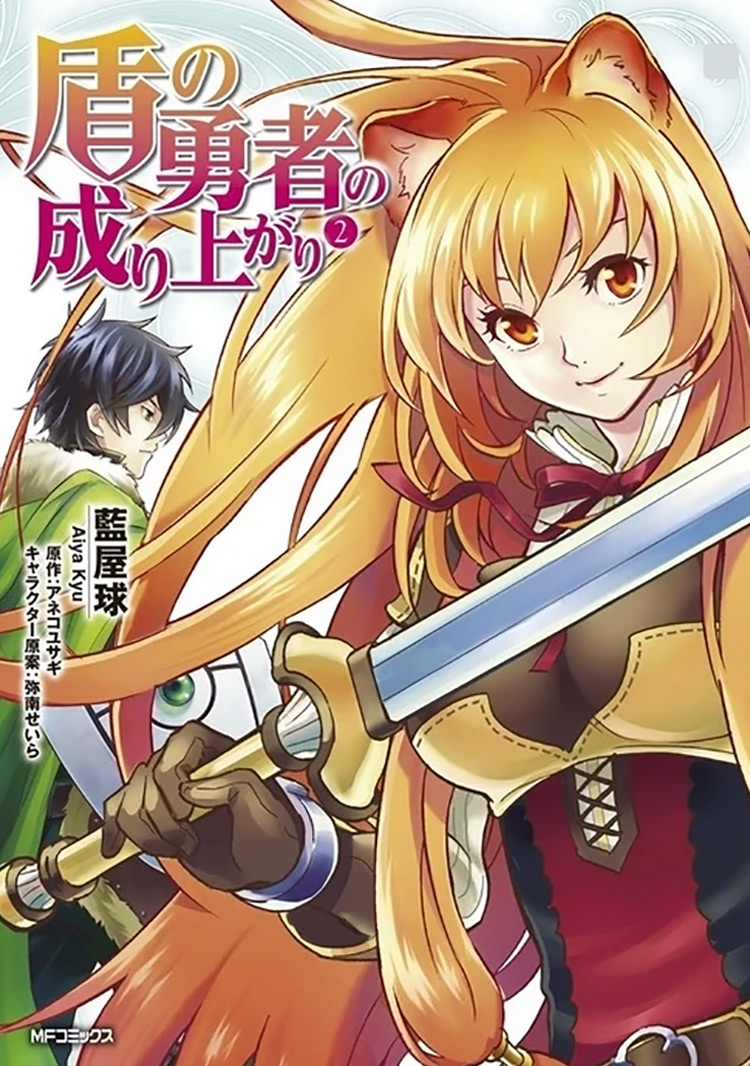 The Rising of the Shield Hero (Tate no Yuusha no Nariagari) manga