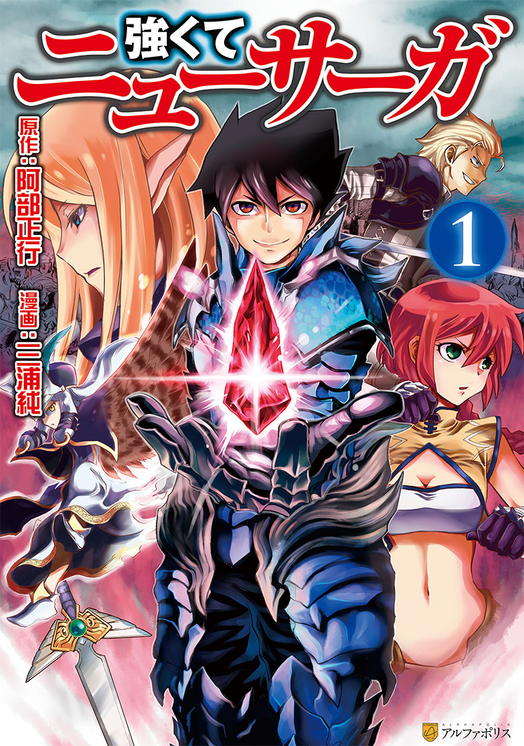 Tsuyokute New Saga manga cover