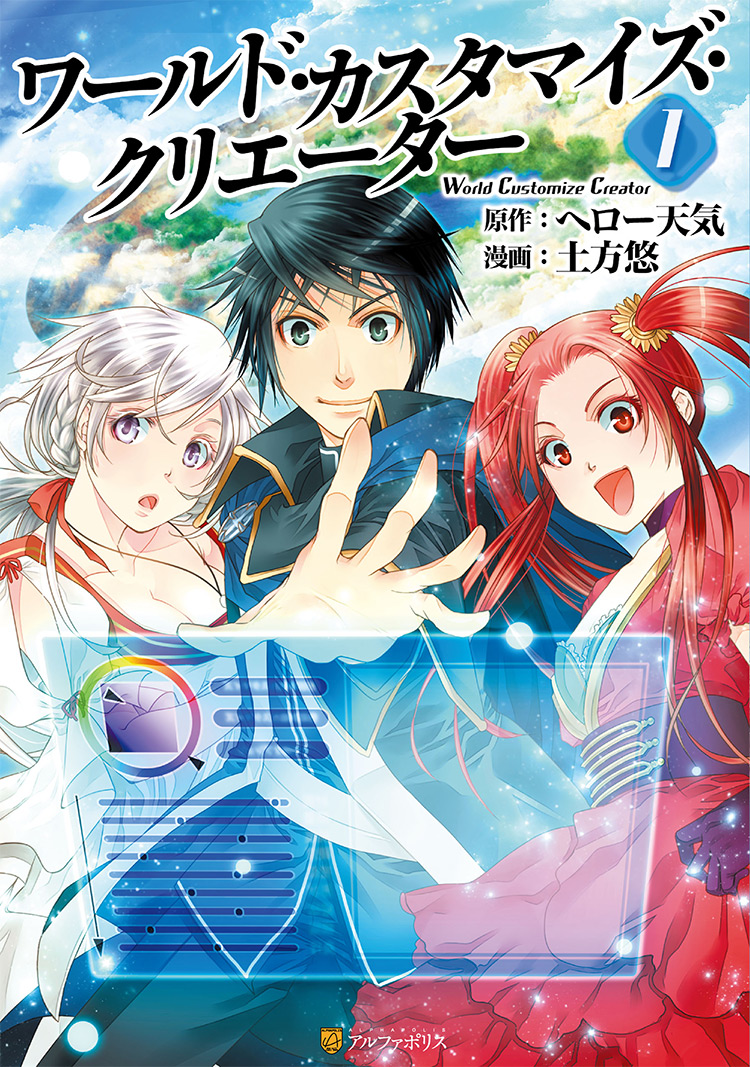 World Customize Creator manga cover