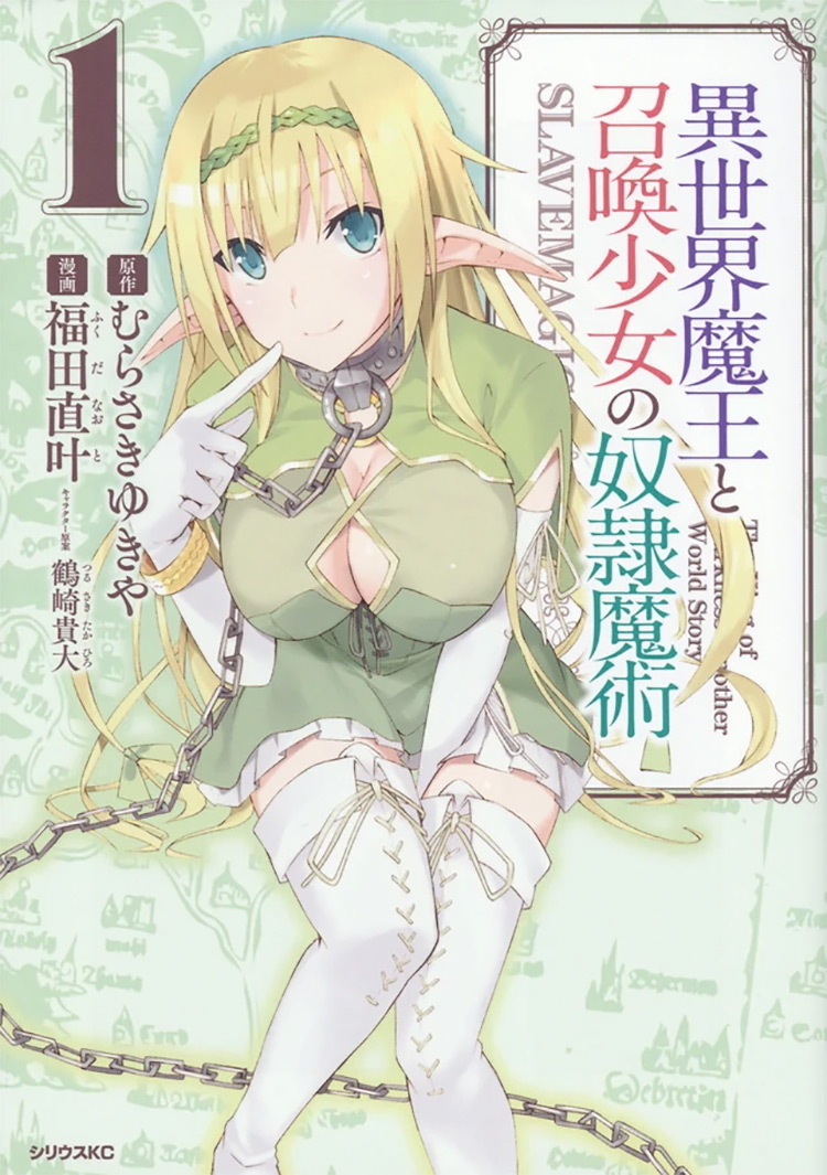 How NOT to Summon a Demon Lord (Isekai Maou to Shoukan Shoujo no Dorei Majutsu) manga