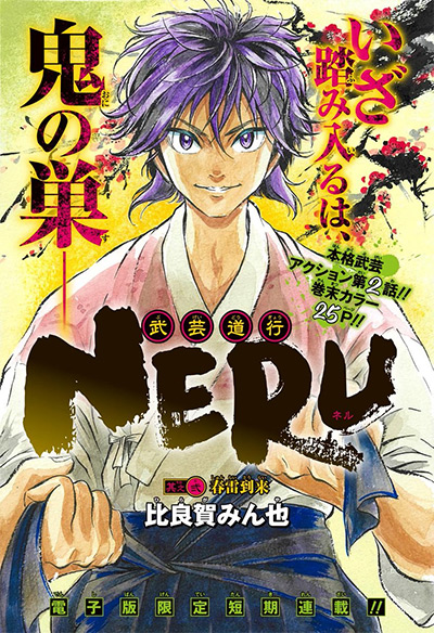 Neru: Way of the Martial Artist manga cover from Shonen Jump