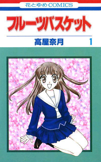 Fruits Basket Vol. 1 Manga Cover