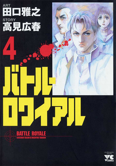 Battle Royale Vol. 4 Manga Cover