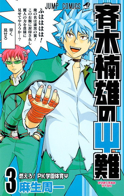 The Disaster of PSI Kusuo Saiki Vol. 3 Manga Cover