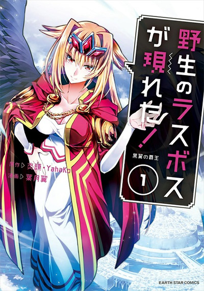 A Wild Last Boss Appeared Volume 1 Manga Cover