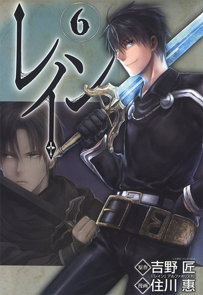 Rain Volume 6 Manga Cover