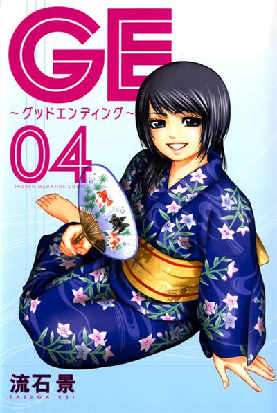 GE: Good Ending Volume 4 Manga Cover