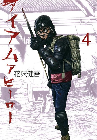 I Am a Hero Vol. 4 Manga Cover