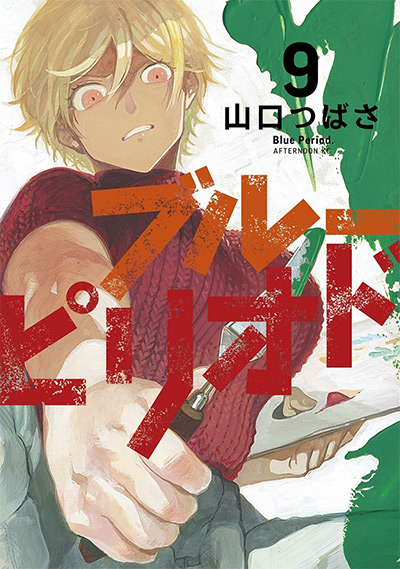 Blue Period Vol. 9 Manga Cover