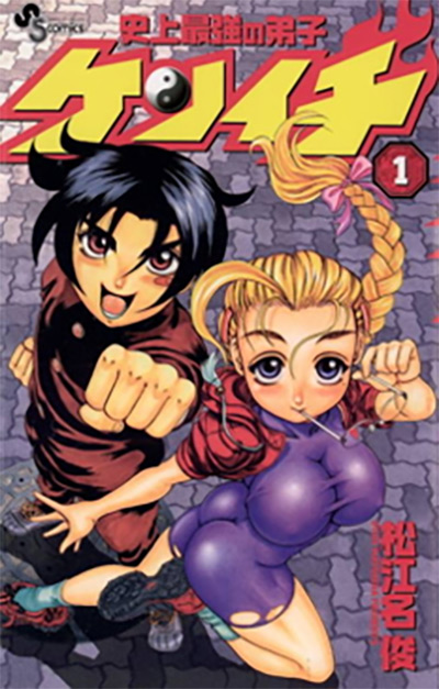 History's Strongest Disciple Kenichi Vol. 1 Cover