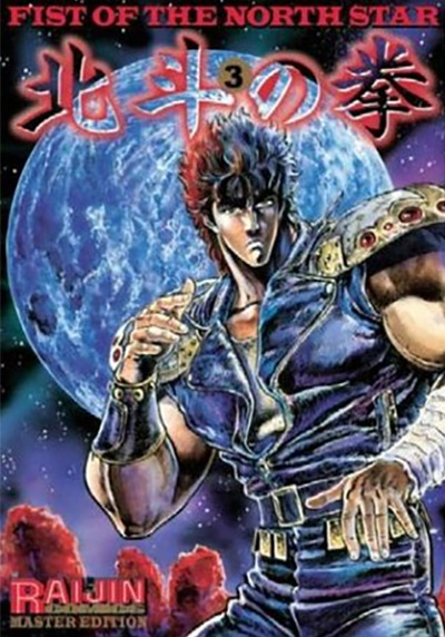Fist Of The North Star Vol. 3 Cover