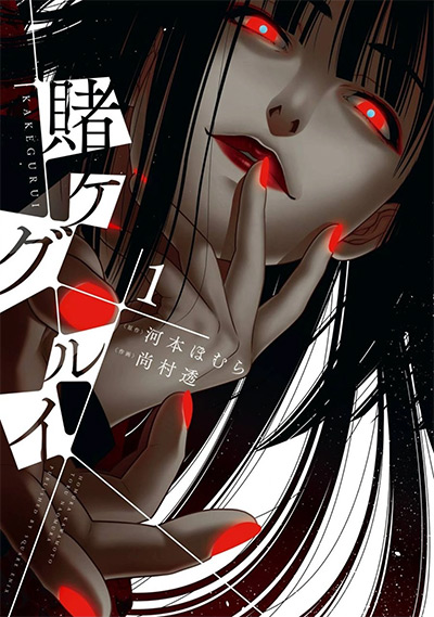 Kakegurui – Compulsive Gambler Manga Vol. 1 Cover